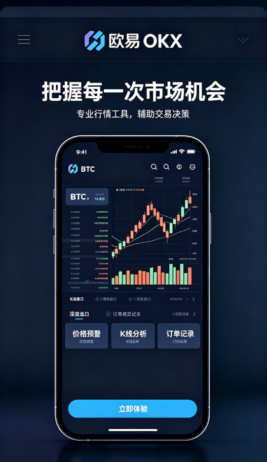 欧交易所APP官方下载安全交易配图三